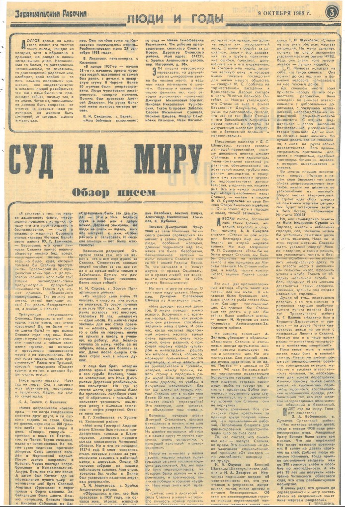 Суд на миру - Забайкаьский рабочий 9.10.1988