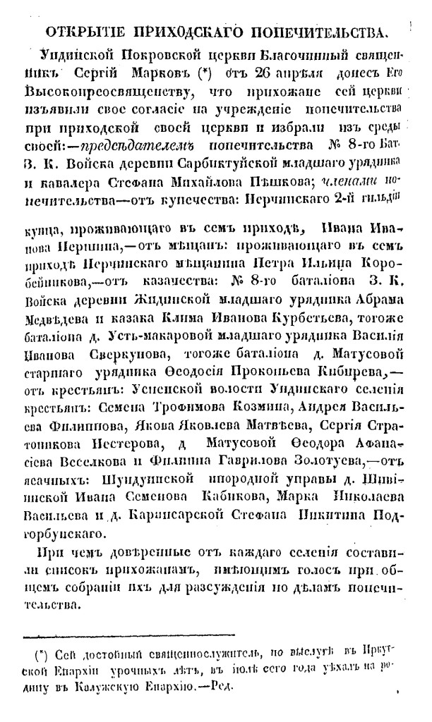 Открытие попечительства при Ундинской Покровской церкви - Иркутские Епархиальные Ведомости, 1865, №33